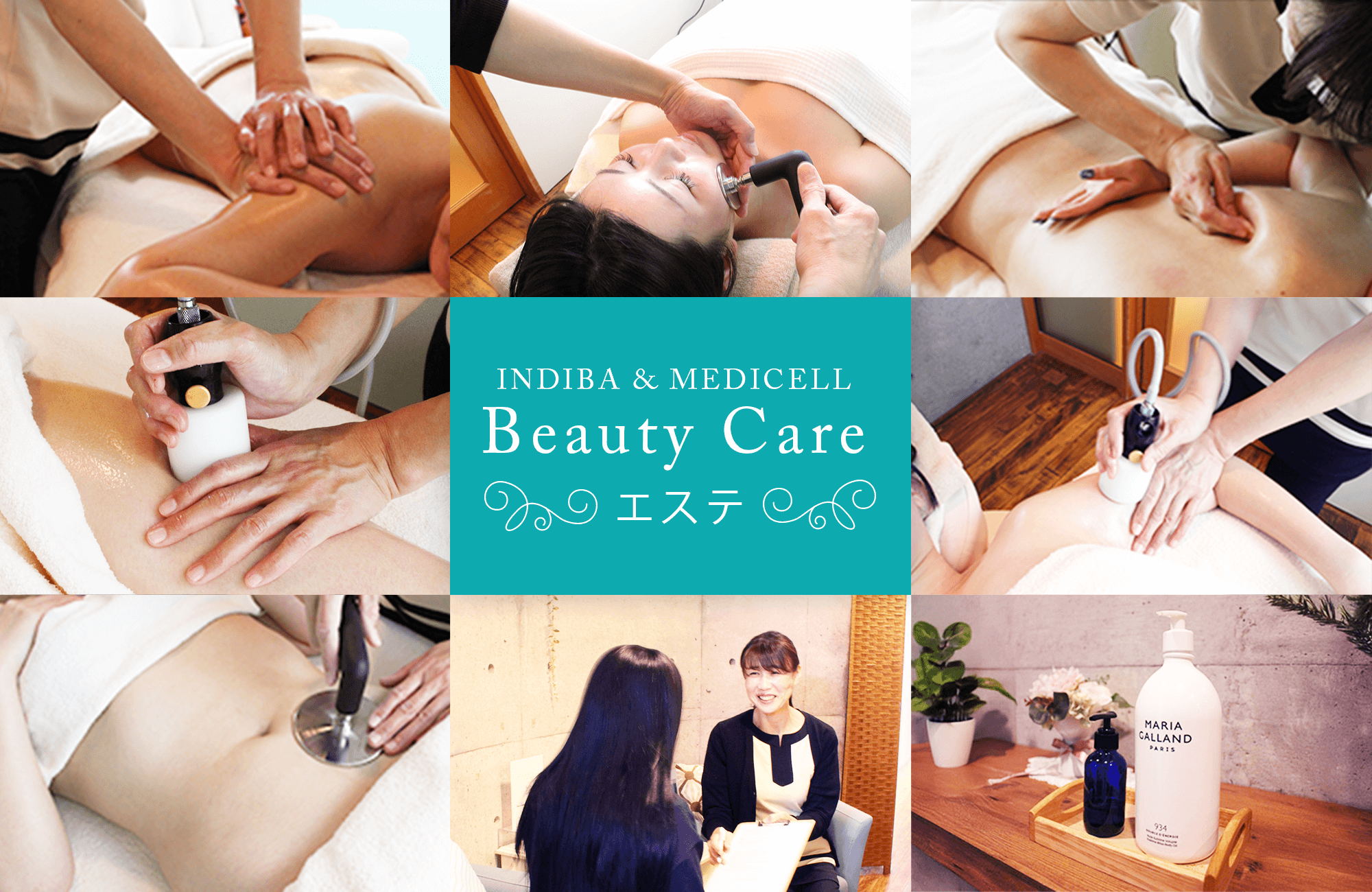 ビューティーケア（INDIBA＆MEDICELL）